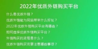 2022年優(yōu)質(zhì)外鏈購(gòu)買平臺(tái)