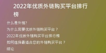 2022年優(yōu)質(zhì)外鏈購(gòu)買平臺(tái)排行榜