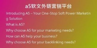 a5軟文外鏈營(yíng)銷平臺(tái)