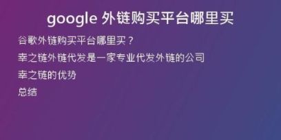google 外鏈購買平臺哪里買