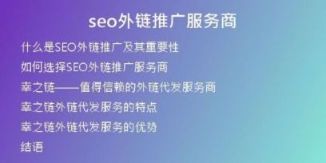 seo外鏈推廣服務(wù)商