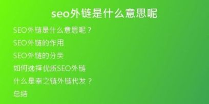 seo外鏈?zhǔn)鞘裁匆馑寄?
                /></a>
              </div>
              <div   id=