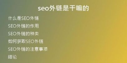 seo外鏈?zhǔn)歉陕锏?
                /></a>
              </div>
              <div   id=
