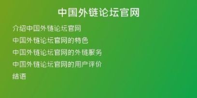 中國外鏈論壇官網(wǎng)