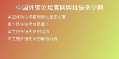 中國外鏈論壇官網(wǎng)網(wǎng)址是多少啊