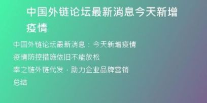 中國外鏈論壇最新消息今天新增疫情