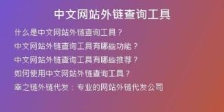 中文網站外鏈查詢工具