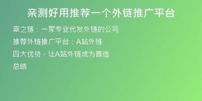 親測好用推薦一個外鏈推廣平臺