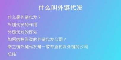 什么叫外鏈代發(fā)