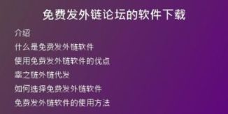 免費(fèi)發(fā)外鏈論壇的軟件下載