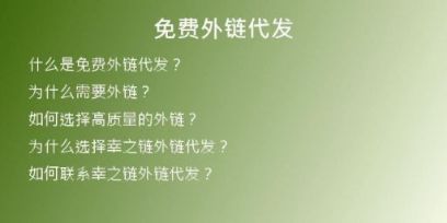 免費(fèi)外鏈代發(fā)