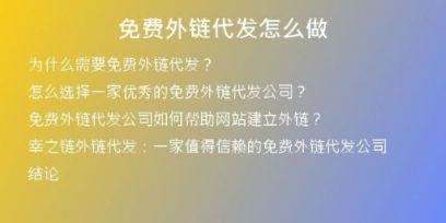 免費(fèi)外鏈代發(fā)怎么做