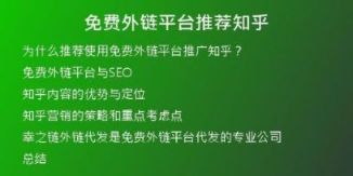 免費(fèi)外鏈平臺(tái)推薦知乎