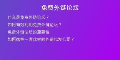 免費外鏈論壇