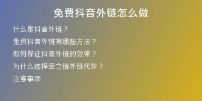 免費(fèi)抖音外鏈怎么做