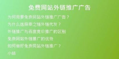 免費(fèi)網(wǎng)站外鏈推廣廣告