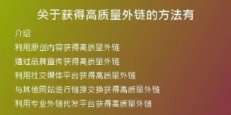 關于獲得高質量外鏈的方法有