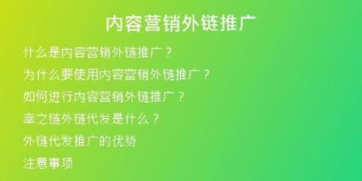 內容營銷外鏈推廣