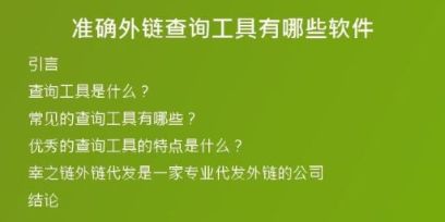 準確外鏈查詢工具有哪些軟件