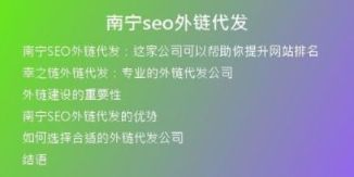 南寧seo外鏈代發(fā)