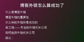 博客外鏈怎么算成功了