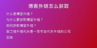 博客外鏈怎么獲取