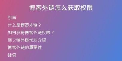博客外鏈怎么獲取權(quán)限