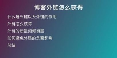 博客外鏈怎么獲得