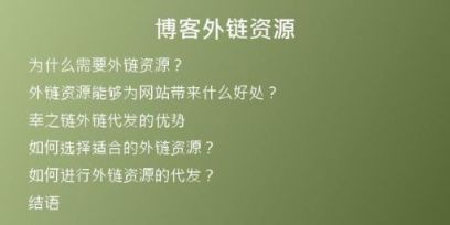 博客外鏈資源