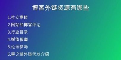 博客外鏈資源有哪些