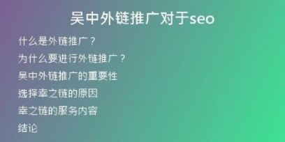 吳中外鏈推廣對(duì)于seo