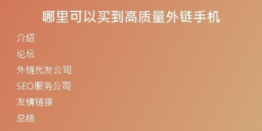 哪里可以買到高質(zhì)量外鏈?zhǔn)謾C