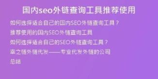 國內seo外鏈查詢工具推薦使用