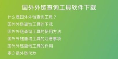 國外外鏈查詢工具軟件下載