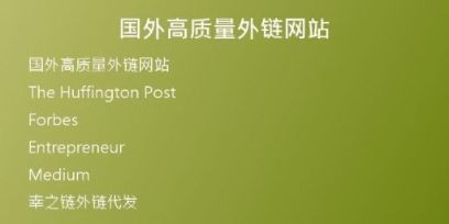 國外高質(zhì)量外鏈網(wǎng)站