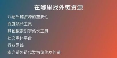 在哪里找外鏈資源