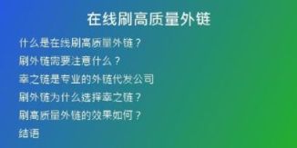 在線刷高質量外鏈