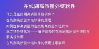 在線刷高質量外鏈軟件