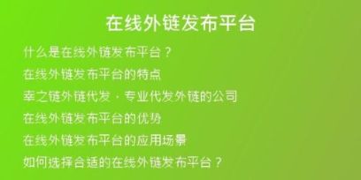 在線外鏈發(fā)布平臺