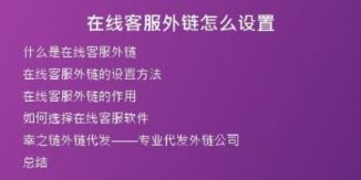 在線客服外鏈怎么設置
