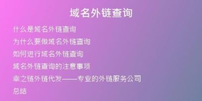域名外鏈查詢