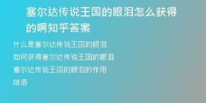 塞爾達(dá)傳說王國的眼淚怎么獲得的啊知乎答案