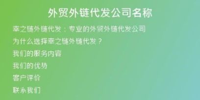 外貿(mào)外鏈代發(fā)公司名稱