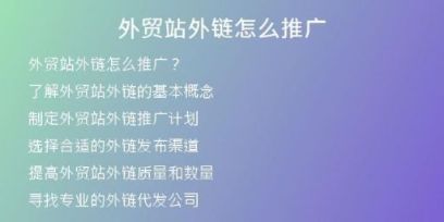 外貿(mào)站外鏈怎么推廣