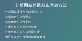 外貿(mào)網(wǎng)站外鏈發(fā)布有效方法