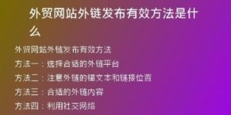 外貿(mào)網(wǎng)站外鏈發(fā)布有效方法是什么