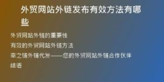 外貿(mào)網(wǎng)站外鏈發(fā)布有效方法有哪些