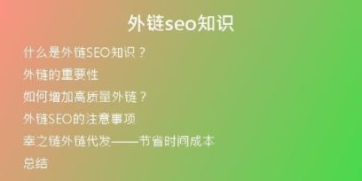 外鏈seo知識(shí)