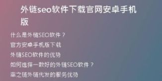 外鏈seo軟件下載官網(wǎng)安卓手機版