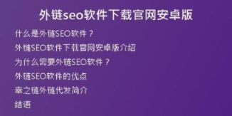 外鏈seo軟件下載官網(wǎng)安卓版